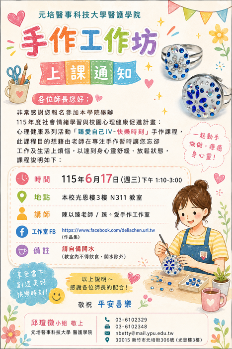 115年度社會情緒學習與校園心理健康促進計畫：心理健康系列活動5/20課程延期及地點變更公告圖片